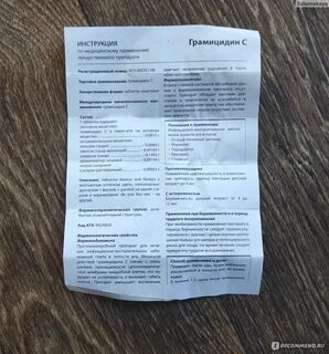 Грамицидин с реневал таблетки буккальные инструкция