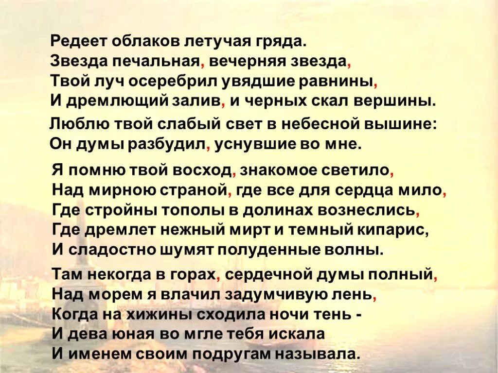 Идея стихотворения мне нравится. Стихотворение Пушкина Редеет облаков летучая гряда. А. С. Пушкина «Редеет облаков летучая гряда». Пушкин Редеет облаков летучая гряда стихотворение. Стихотворение Пушкина Редеет облаков летучая гряда текст.