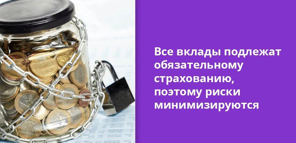 Отзыв вклады как сохранить. Банковский вклад. Вклад в банке. Банковский вклад картинки для презентации. Депозиты презентация.