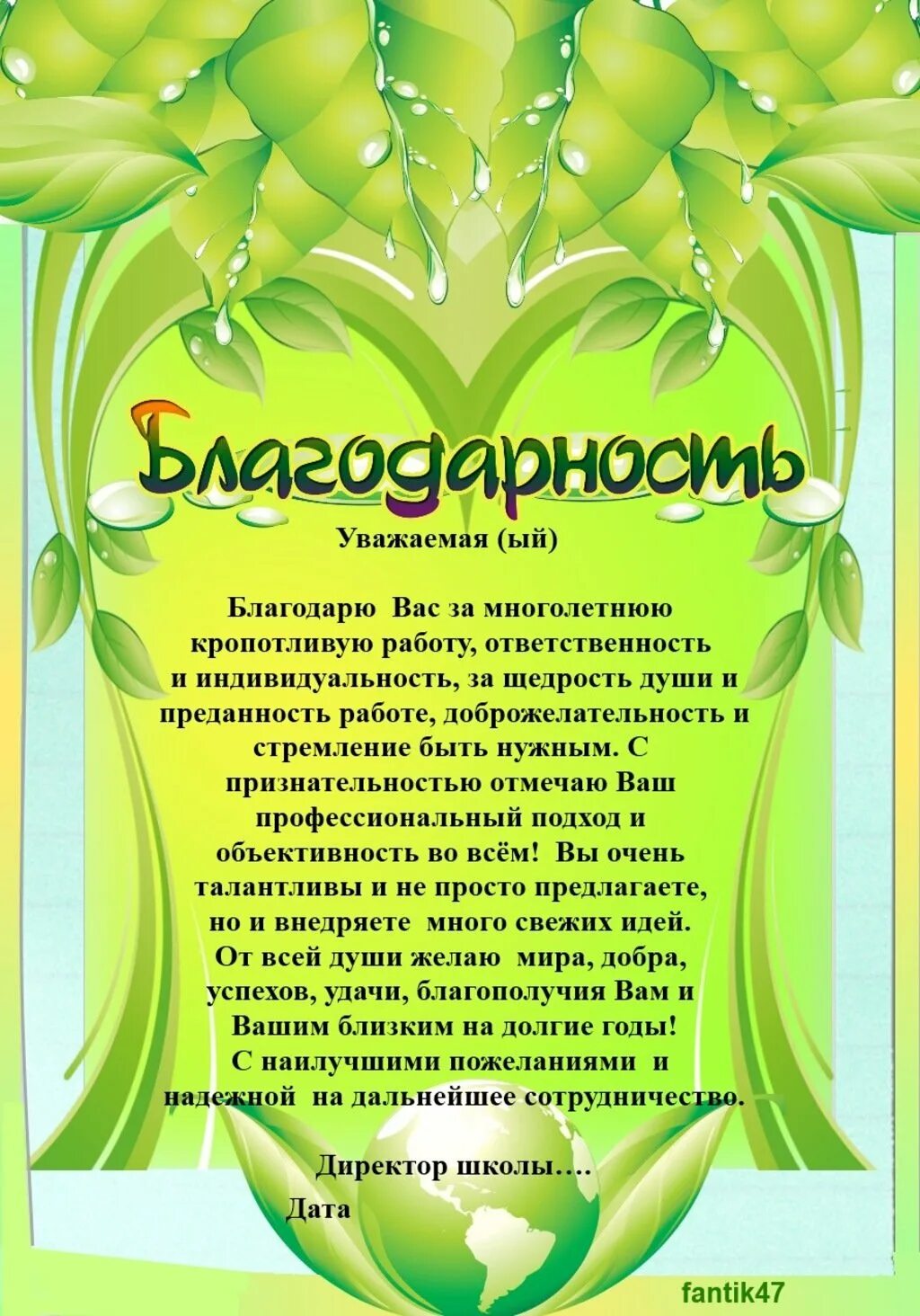 Поздравление работникам школы. Благодарность родителям от учителя. Благодарственные слова родителям от учителя. Благодарность учителю от учеников. Благодарность учителю от родителей.