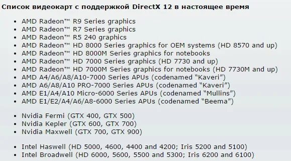 Видеокарты совместим с directx 12. Видеокарты совместимые с directx 12. видеокарта с директ икс 12. поддержка directx 12 видеокарты amd. список видеокарт с поддержкой directx 12.