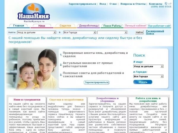 ищу няню картинка. ищу работу няни для ребенка. ищу няню для ребенка. объявление требуется няня для ребенка. анкета для няни.