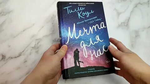 Читать книгу мечта