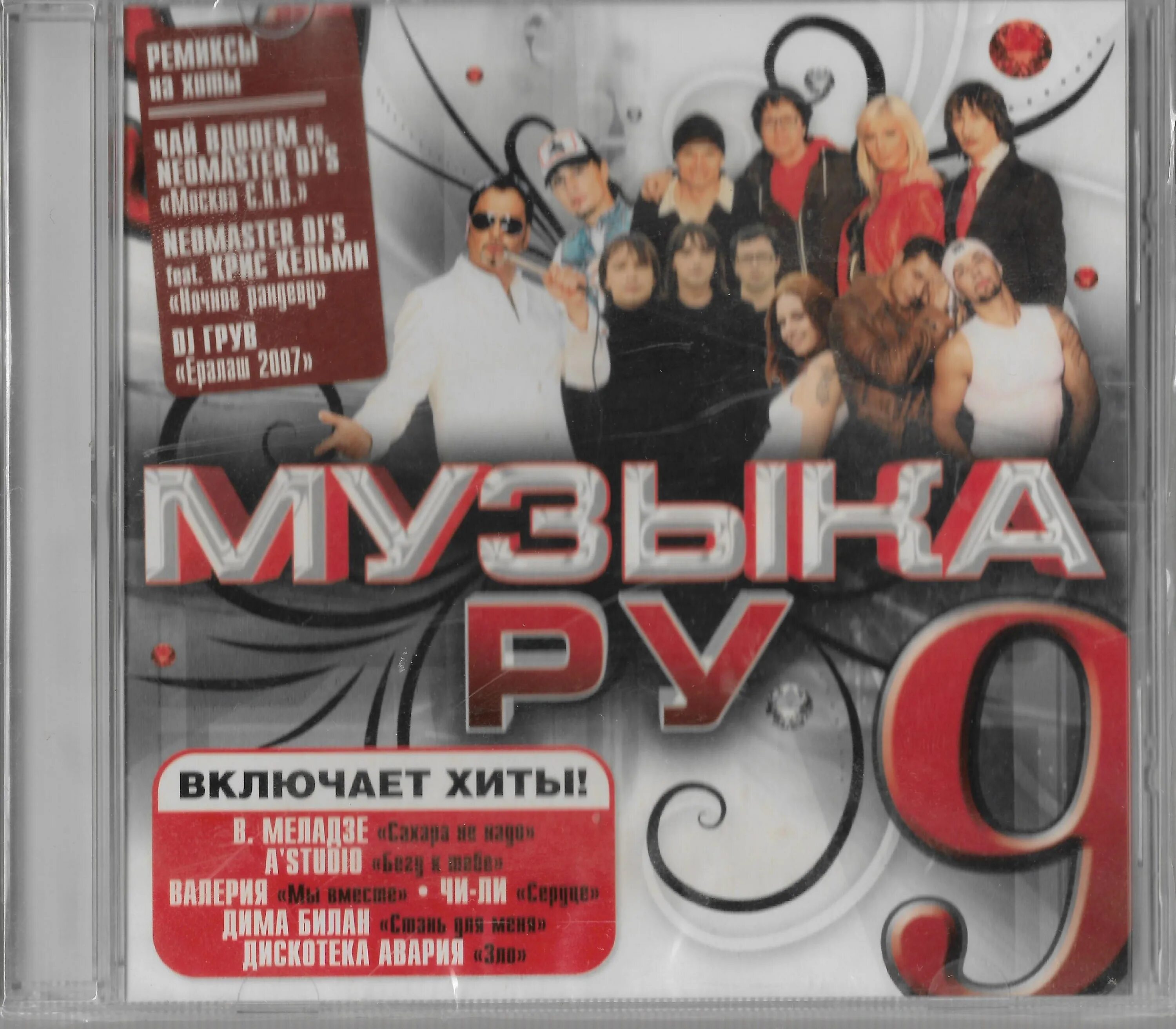 Музыкальный сборник. Сборник 2007 диск. Музыка ру. Музыкальные сборники на CD.