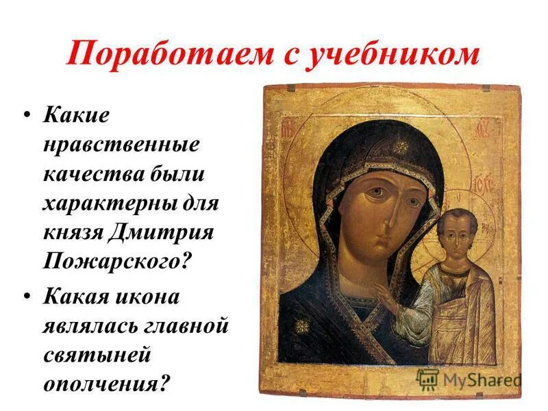 какая икона была главной святыней нижегородского ополчения. какая икона считается. святой ангел хранитель икона по дате рождения и имени. праздник иконы божией матери 7 февраля утоли моя. икона заступница.