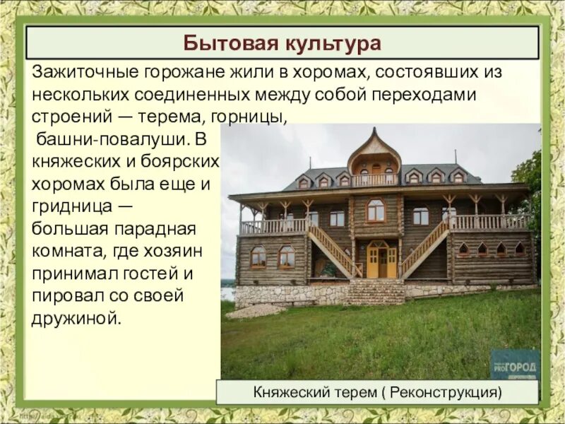Хоромы значение