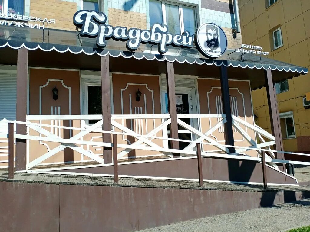 парикмахерская иркутск рядом со мной. пискунова 148 иркутск. ул мельничная иркутск. салон стрижка иркутск 5 армии. милена парикмахерская иркутск депутатская.
