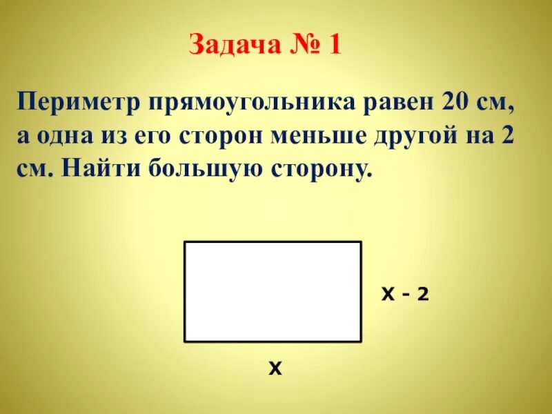 Периметр прямоугольника. Задачи на периметр прямоугольника. Задача как найти периметр прямоугольника. Задачи на нахождение периметра прямоугольника. Одна сторона прямоугольника 4см