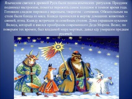 Велесова ночь что это за праздник кратко