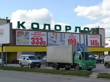 колорлон новосибирск каталог товаров цены акции: 1 тыс изображений ...