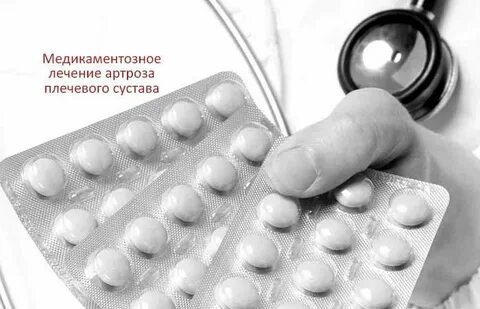 Лечение плечевого остеоартроза