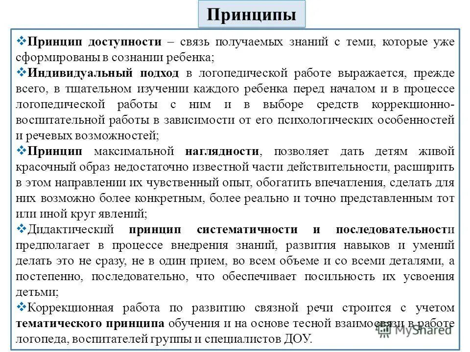 Принцип доступности знаний. Принцип генополизвции. Краткая характеристика принципа доступности. Принцип доступности знаний. Принцип доступности знаний.