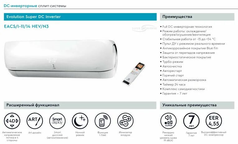 Сплит система evolution dc. Флагман full-dc инверторная сплит система evolution super dc inverter. кондиционер electrolux evolution inverter eacs / i-14 hev / n3. кондиционер electrolux enterprise super dc. пульт управления для evolution super dc inverter.