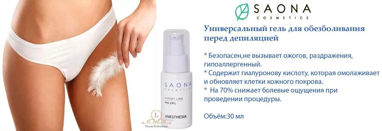 Обезболивание при депиляции