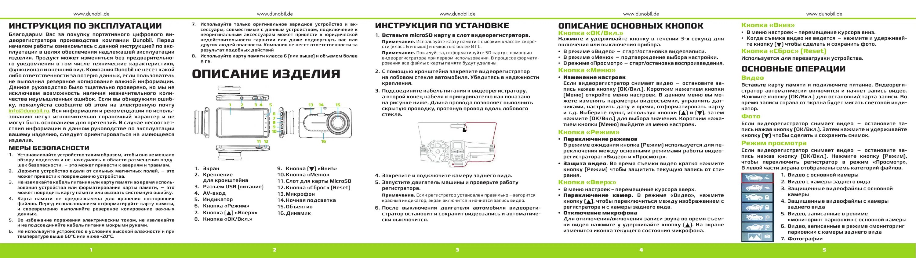 Руководство регистратором