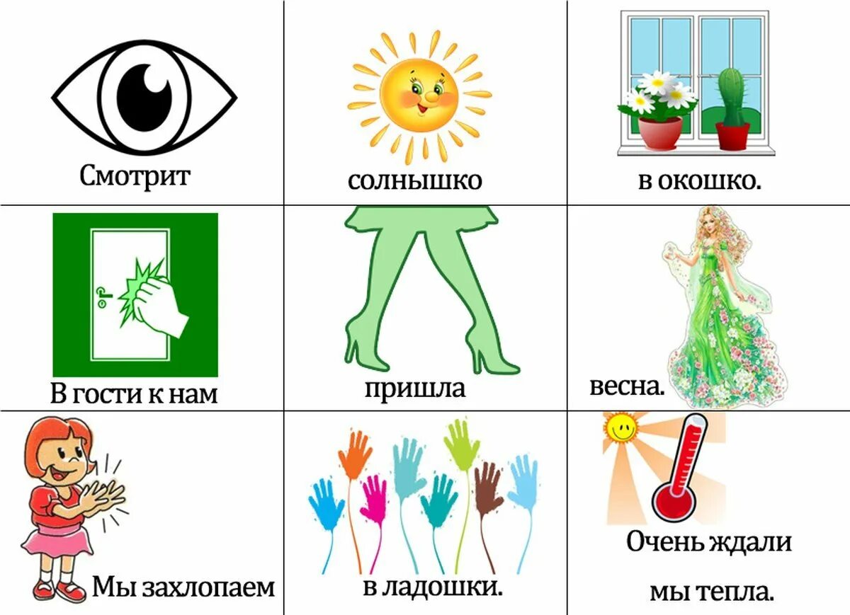 Пришел принес тепло в. Разучивание стихотворения по мнемотаблице. Мнемотехника стихи для дошкольников. Мнемотаблицы для детей старшей группы. Мнемотаблицы стихи для дошкольников.