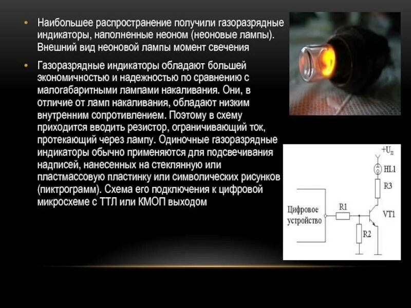 Неоновый светильник. Где используют неоновые лампы. Где используют неоновые лампы. Светильник неоновый led neon. Неоновая газоразрядная лампа.