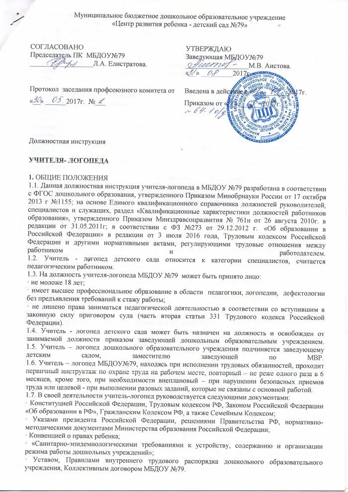 Должностная инструкция психолога в доу 2024. Функциональные обязанности педагога-психолога. Должностная инструкция педагога-психолога. Функциональные обязанности педагога-организатора в школе. Должностные обязанности педагога-психолога в доу.