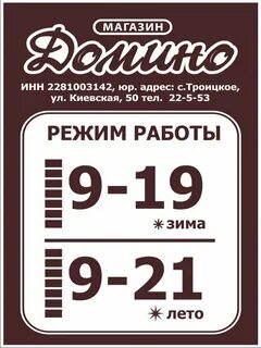 Расписание вывеска