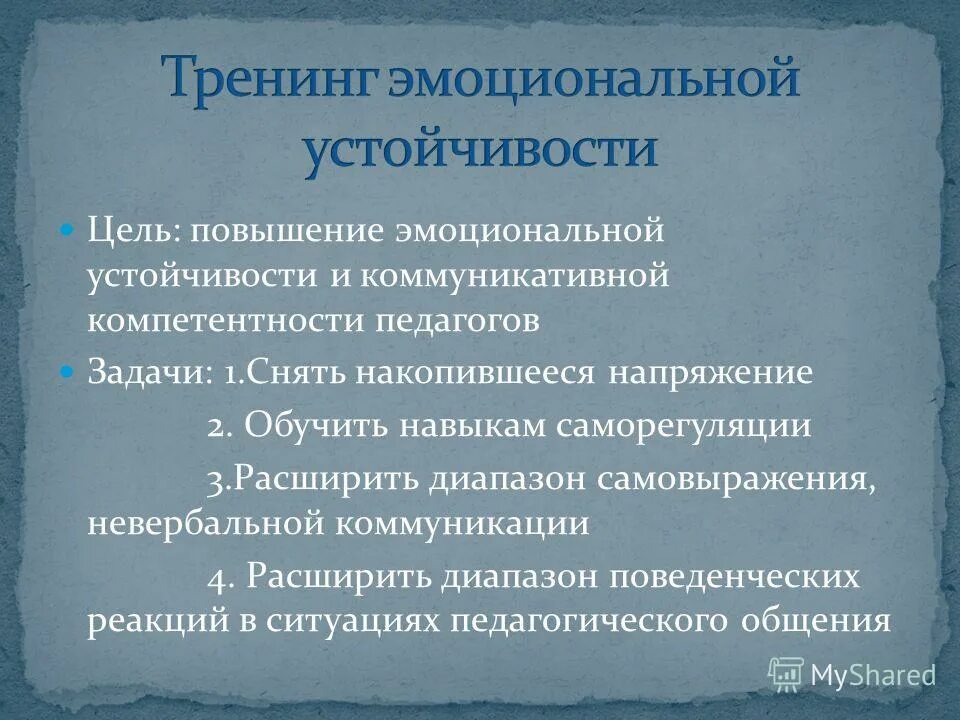 Уровни эмоциональной устойчивости. Повышение эмоциональной устойчивости. Эмоциональная стойкость. Профилактика эмоциональной устойчивости. Эмоциональная устойчивость педагога.