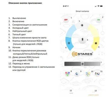 Приложение для люстры