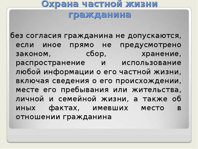 Почему нельзя распространять информацию о частной жизни. Статья за распространение фотографий. Защита частной жизни гражданина. Охрана частной жизни гражданина. Использование личных фотографий без разрешения статья.