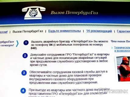 Петербург газ сайт