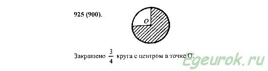 5 класс 1 часть математика номер 925. Готовое домашнее задание по математике номер 925. Номер 925 по математике 5 класс.