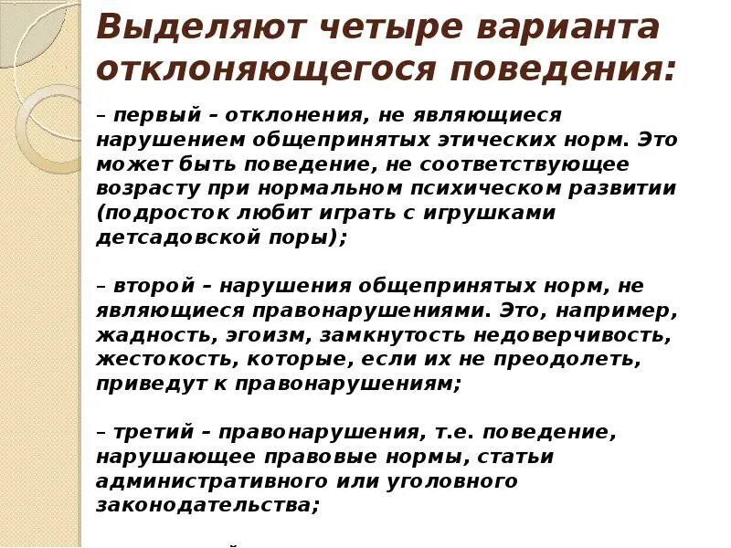 Сообщение на тему отклонения