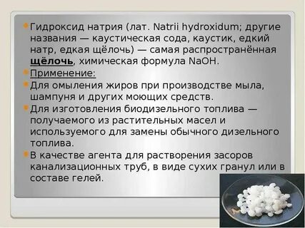 Раствор едкого натрия формула