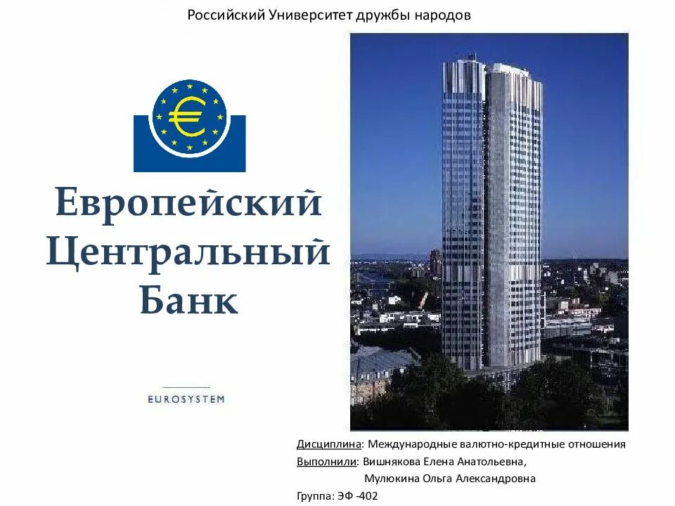 Европейский центральный банк курсы. Центрально европейское время. Европейский центральный банк. Центробанк ес. Еврозона.