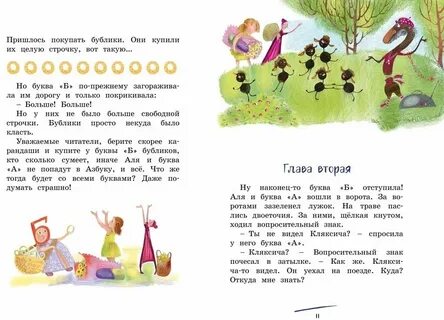Алю кляксича и вреднюгу