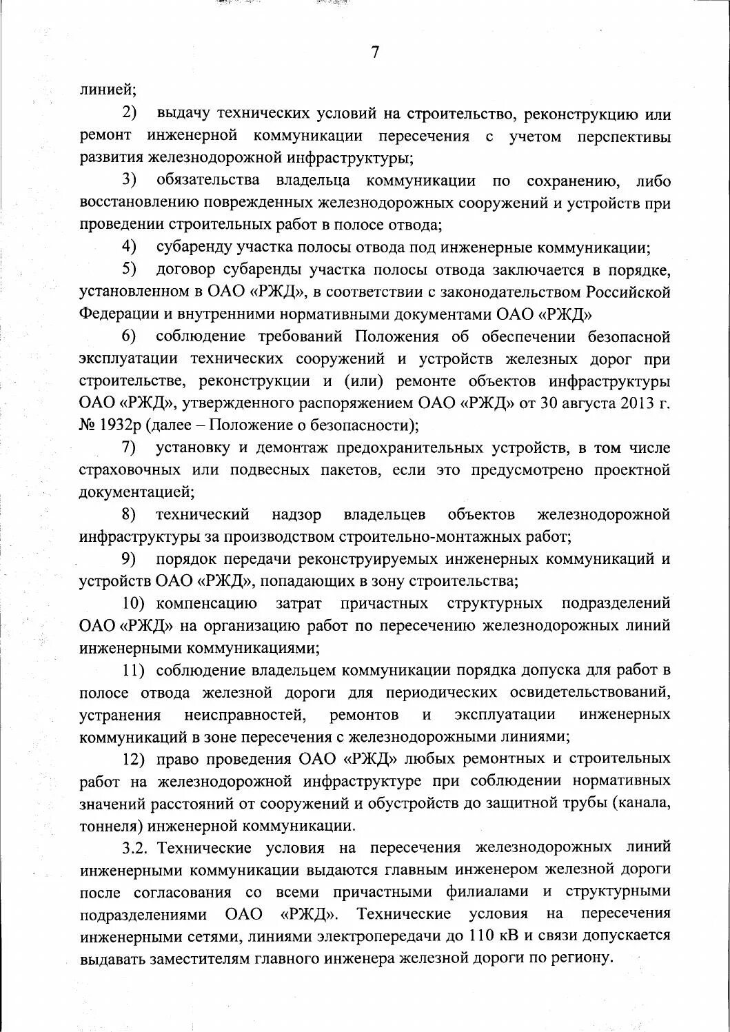 Инструкций и распоряжение ржд. Распоряжение 630р ОАО РЖД. Распоряжение ОАО РЖД от 01.02.2018 172/р. 2540р РЖД. Инструкция 2540р.