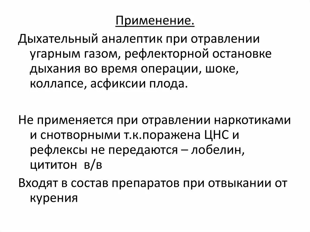 Интоксикация давление. Препараты при отравлении угарным газом. Отравление угарным газом формулировка диагноза. Средство для возбуждения дыхания при отравлении угарным газом. Возбуждение дыхания при отравлении угарным газом препараты.