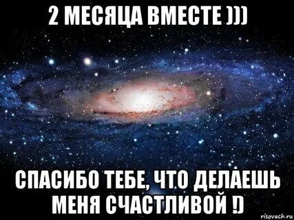 1 5 месяца отношений
