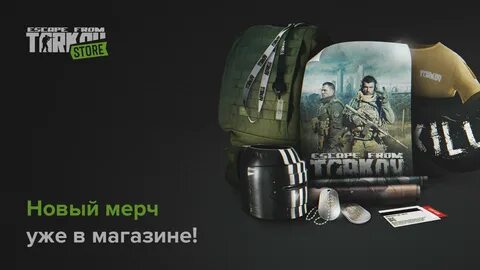 Тарков мерч