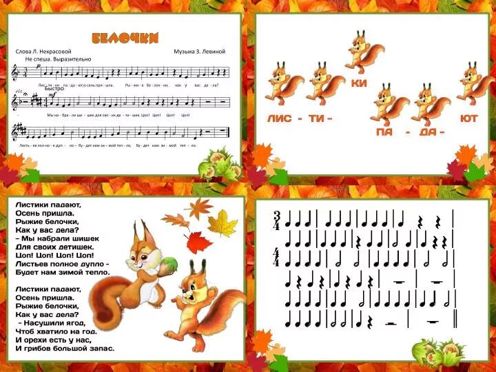 Белка песня слушать. Белочка Ноты. Листики падают осень пришла рыжие белочки как у вас дела текст. Песенка про белочку. Песенка про белочку Ноты.