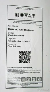 Афиша билеты новосибирск