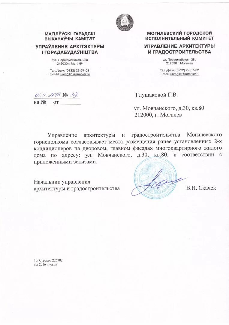 Как согласовать установку кондиционера. Образец разрешения на установку кондиционера. письмо о согласовании установки кондиционера. письмо об установке кондиционеров. письмо на разрешение установки кондиционера.