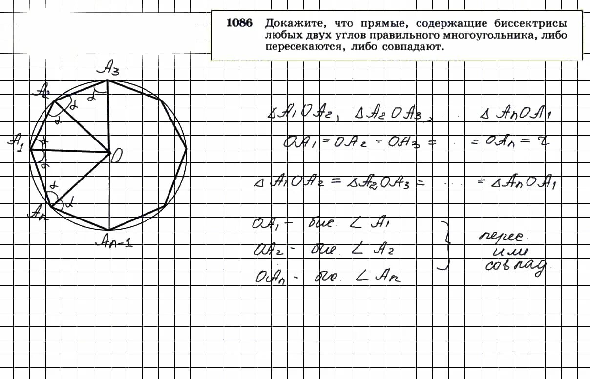 Геометрия 9 класс атанасян 1086. Геометрия 1086. геометрия 7-9 класс атанасян номер 1092. 1092 геометрия атанасян.