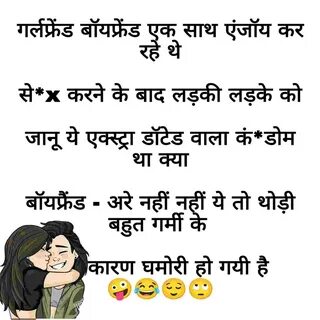 Gf Bf non veg jokes.