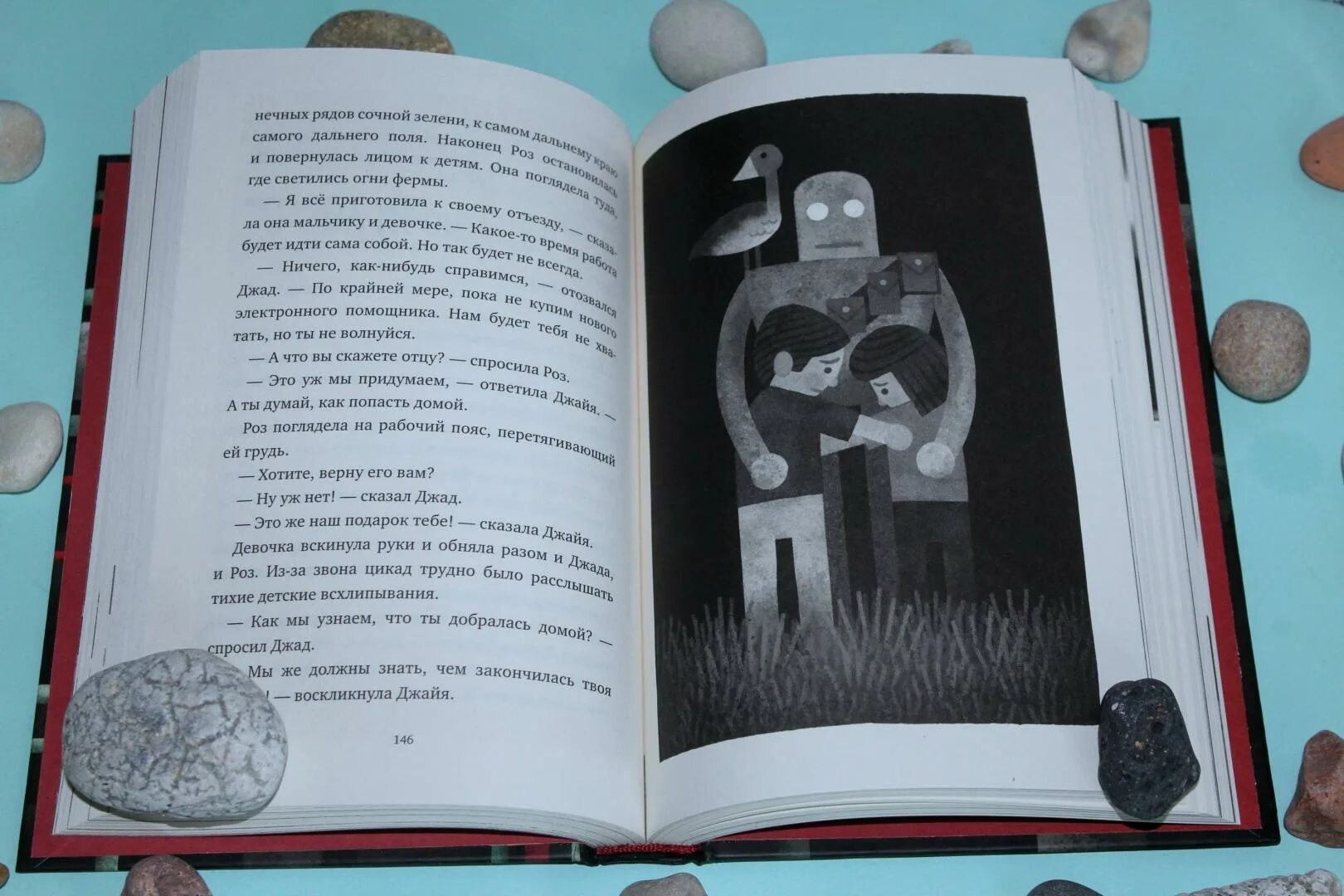 Дикий робот читать. Спасение дикого робота питер браун книга. приключения дикого робота. дикий робот книга. браун п. &quot;дикий робот&quot;.