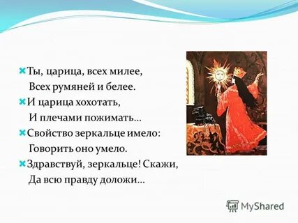 Свойство зеркальце имело говорить