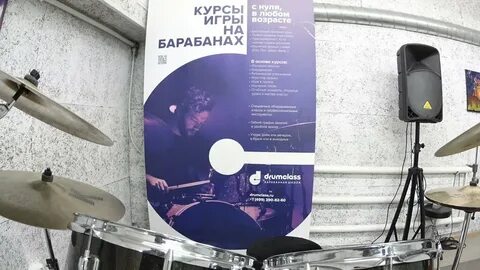 Самоучитель игры на барабанах