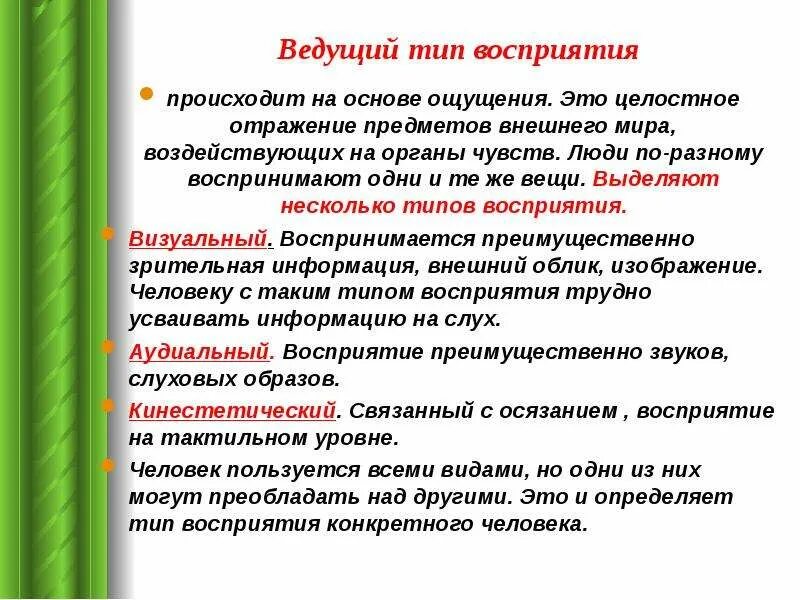 Целостное отражение предметов воздействующих на органы