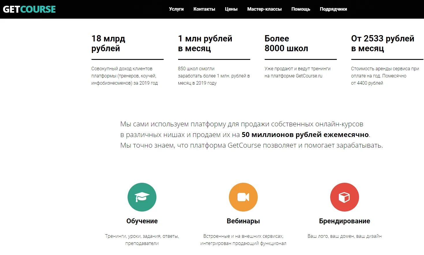 Геткурс платформа. Геткурс платформа для обучения. Геткурс личный кабинет. Getcours