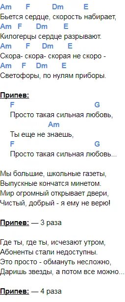 Просто такая сильная любовь звери аккорды. Звери просто такая сильная любовь текст. Звери аккорды. Просто такая сильная любовь аккорды. Я так хочу тебе набрать песни