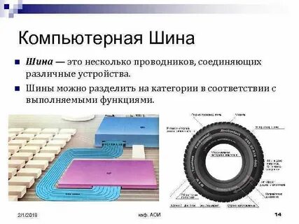 Шина это