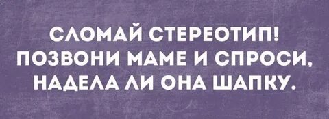 Надел спрашивать