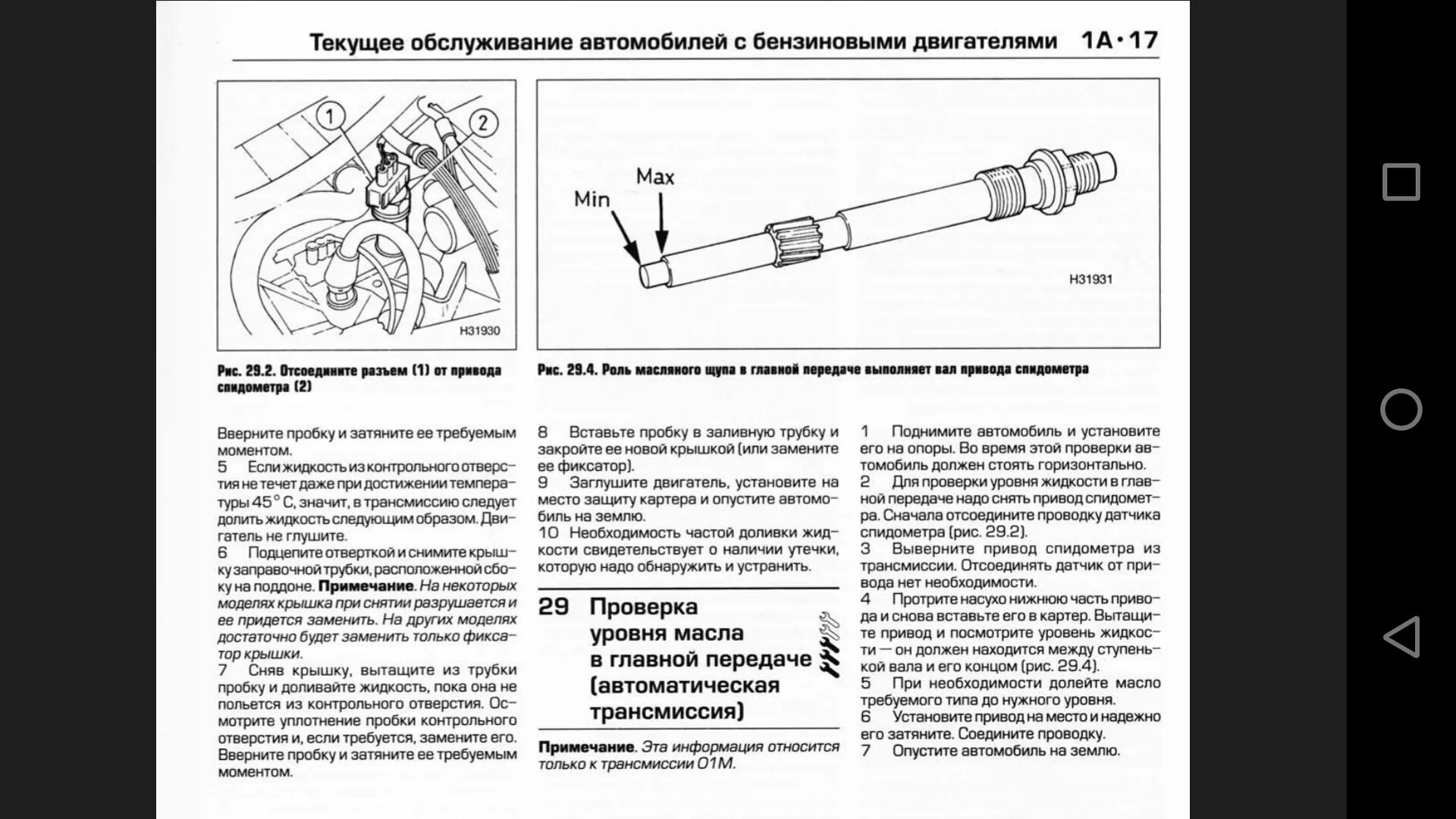 Датчик спидометра АКПП 096 Фольксваген гольф. АКПП 01м датчик скорости. Привод спидометра АКПП 096. Датчик уровня масла коробка автомат.